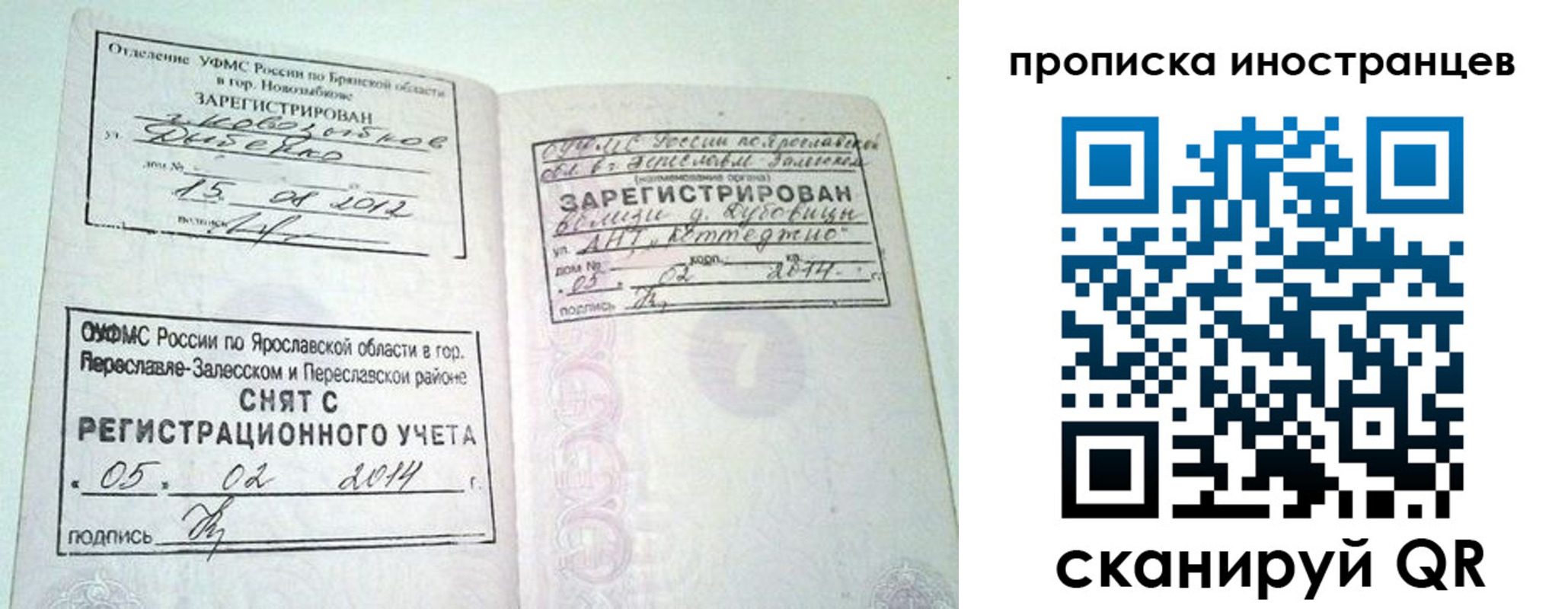 прописка от собственника в Гатчине