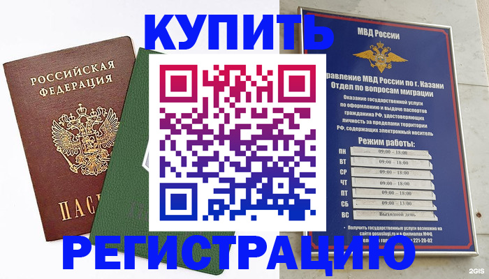 временная регистрация купить в Гатчине